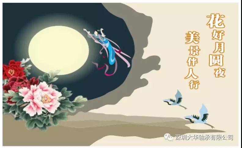 賀中秋！